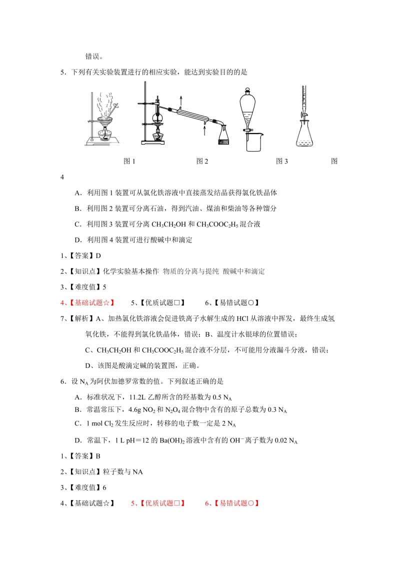 高三上学期期末考试化学试题.doc_第3页