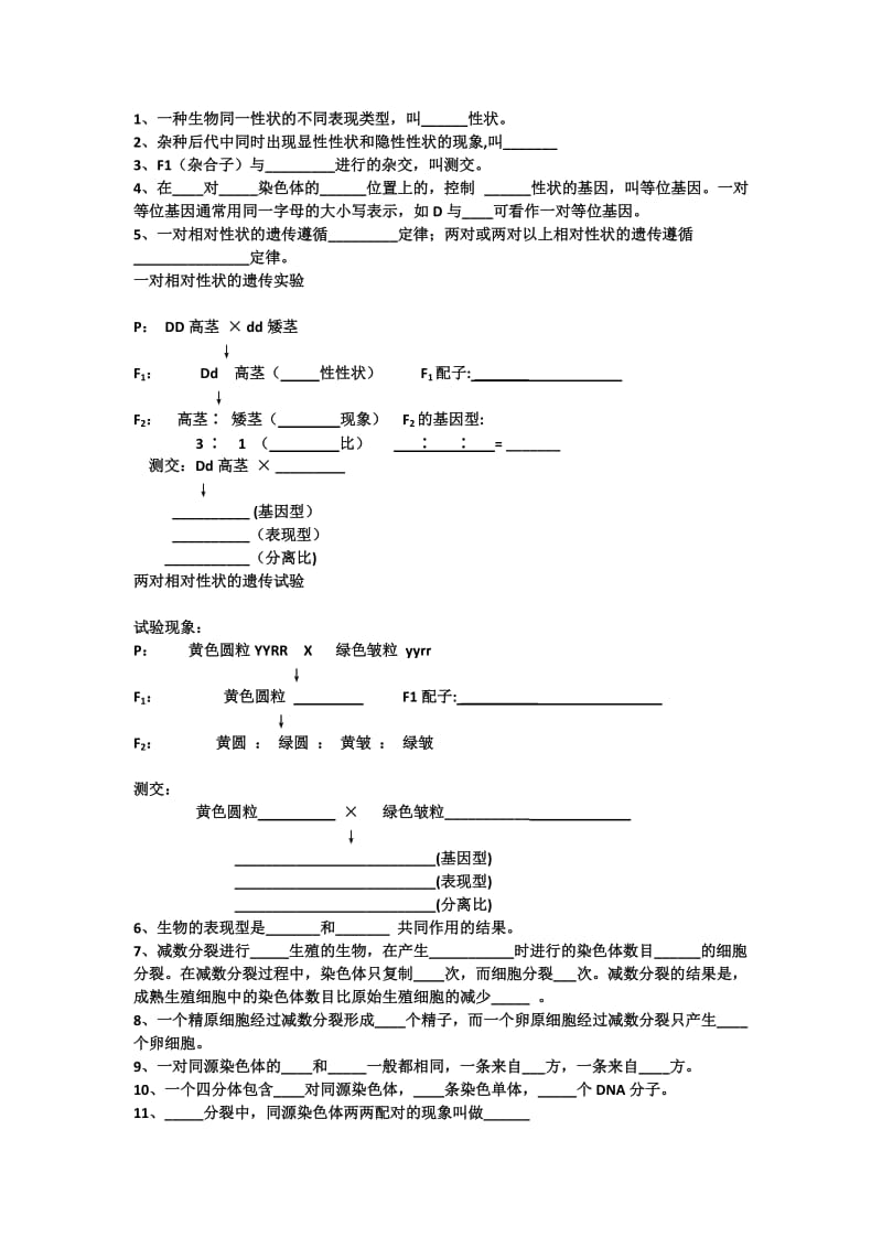 高中生物必修123填空.docx_第1页