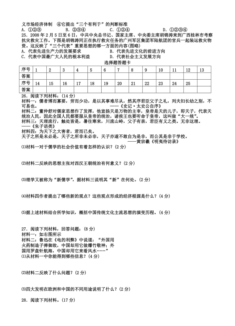 高中历史专题一至专题六测试题人民版必修.doc_第3页