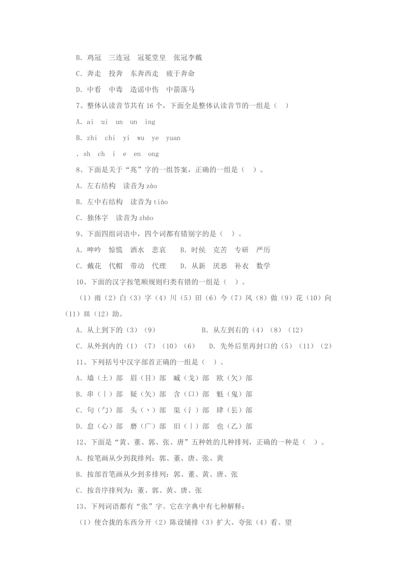 全国小学生语文知识能力大赛.docx_第2页