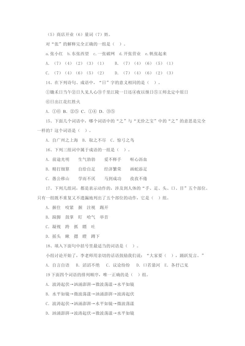 全国小学生语文知识能力大赛.docx_第3页