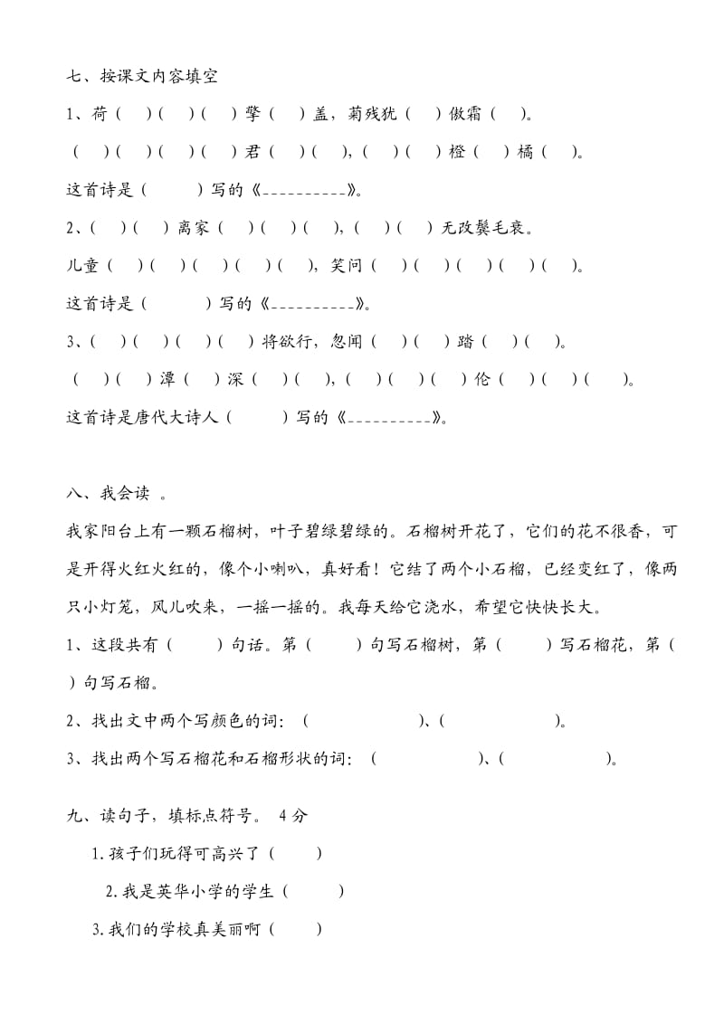 二年级语文上册期末随堂测试卷.doc_第2页