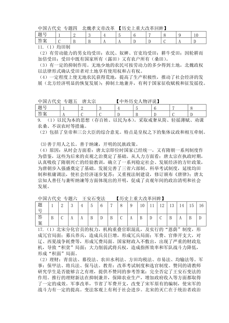 高二历史目标检测参考答案.doc_第2页