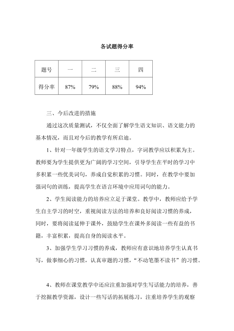 人教版小学一年级语文试卷分析.doc_第3页