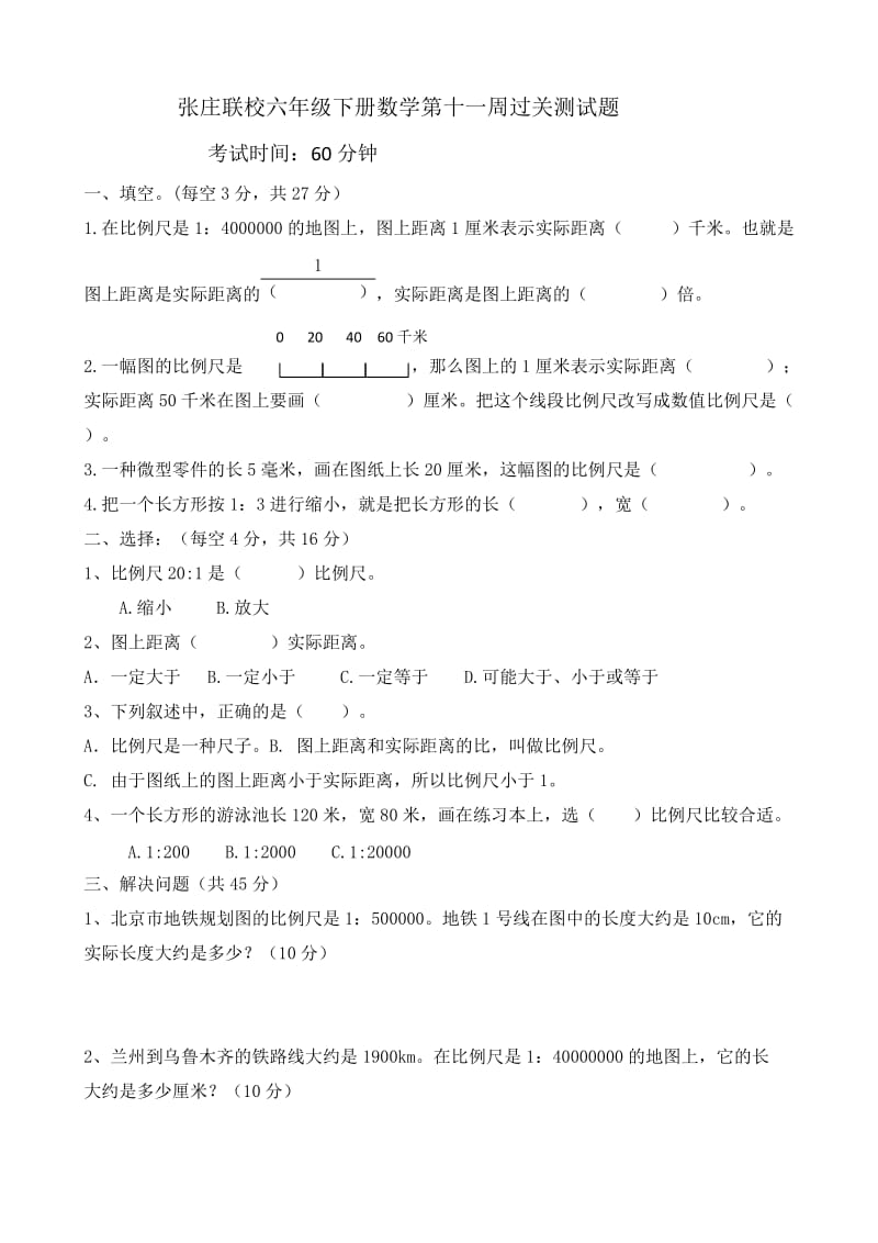 六年级数学第十一周周过关测试题.doc_第2页