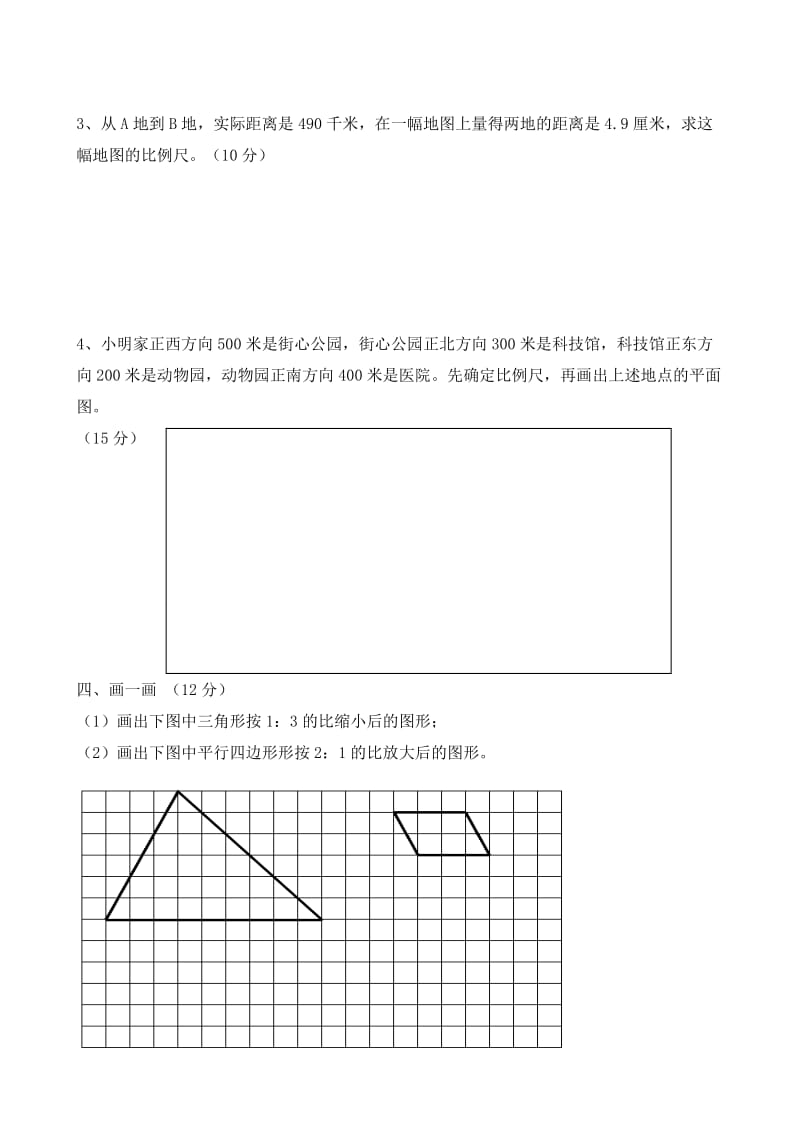 六年级数学第十一周周过关测试题.doc_第3页