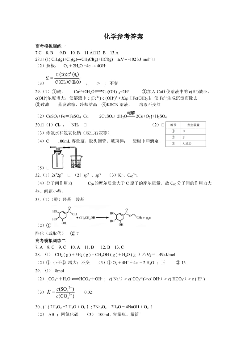 高三寒假作业答案(一栏).doc_第1页