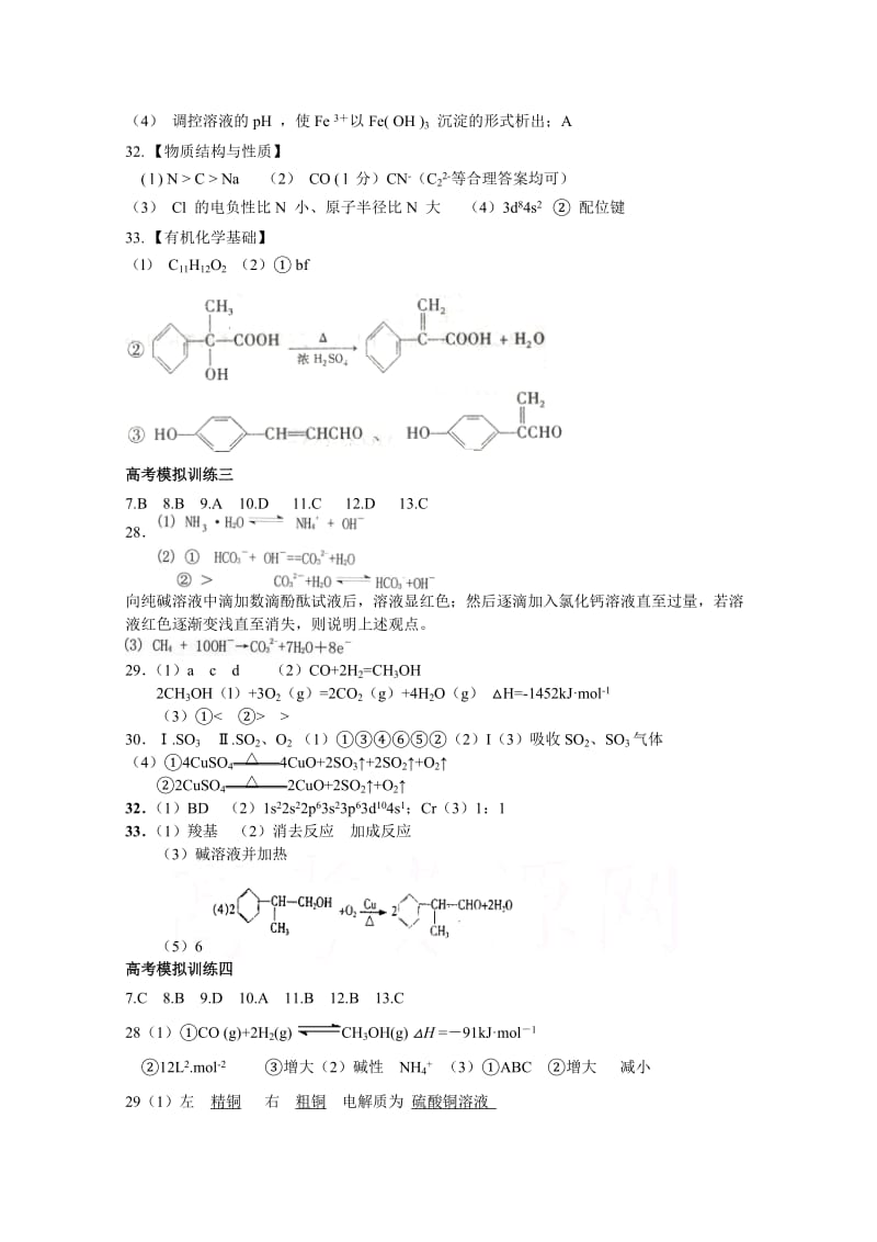 高三寒假作业答案(一栏).doc_第2页