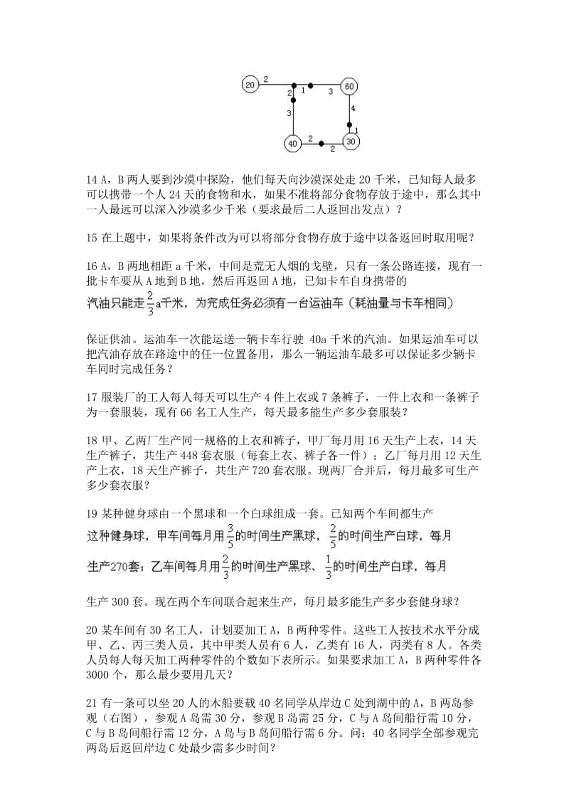 名思小学奥数训练题库最佳方法.doc_第3页