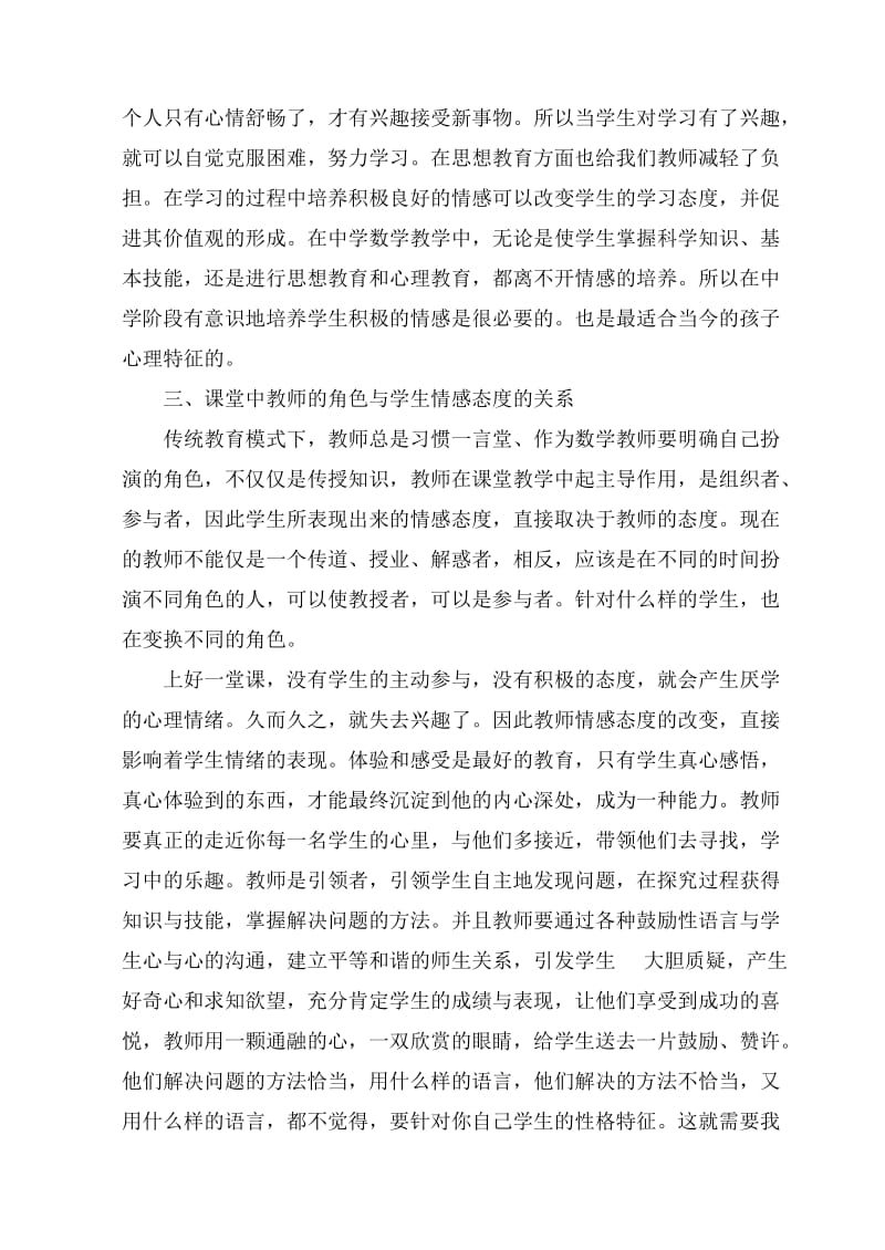 高中数学课堂应注重情感的培养.doc_第2页