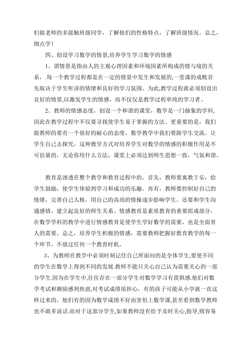 高中数学课堂应注重情感的培养.doc_第3页