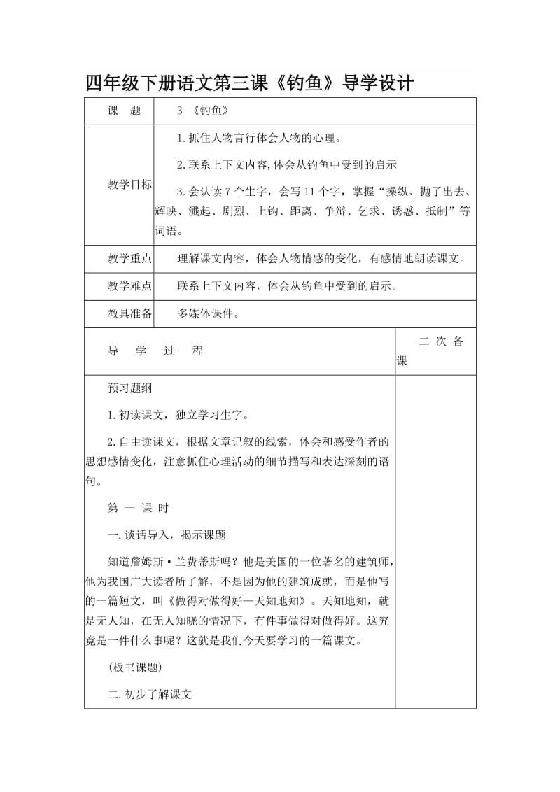 四年级下册语文第三课《钓鱼》导学设计.doc_第1页