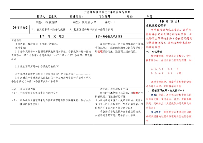 冀教版数学六年级下册第五单元探索规律导学案.doc_第1页