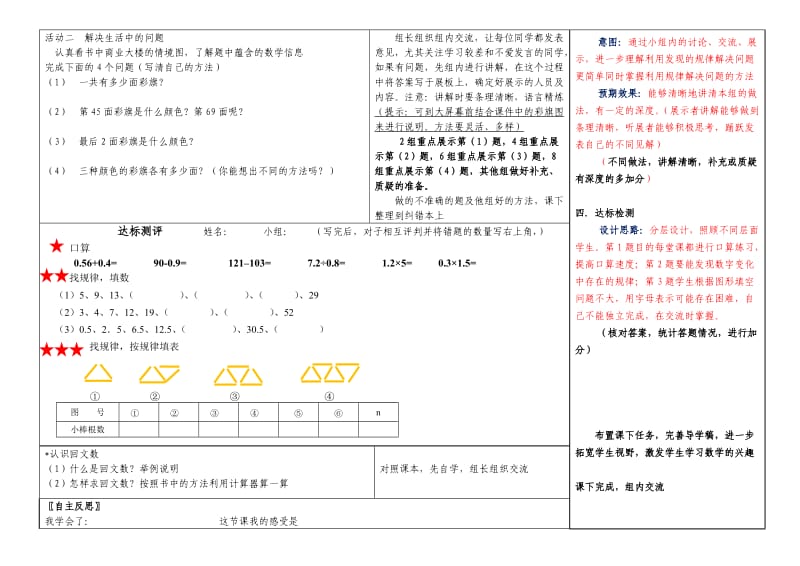 冀教版数学六年级下册第五单元探索规律导学案.doc_第2页