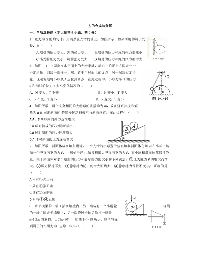 高中物理经典题型-力的合成与分解.doc_第1页