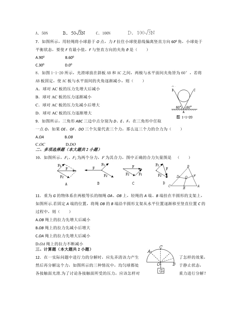 高中物理经典题型-力的合成与分解.doc_第2页