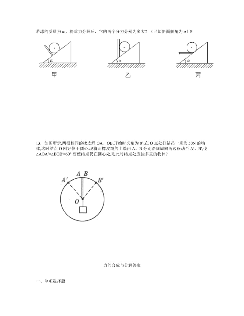 高中物理经典题型-力的合成与分解.doc_第3页