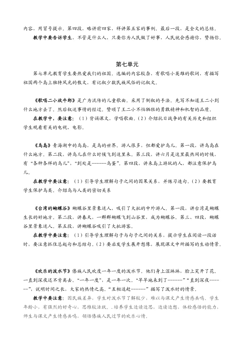 二年级下册语文68单元教材分析及教学建议.doc_第2页