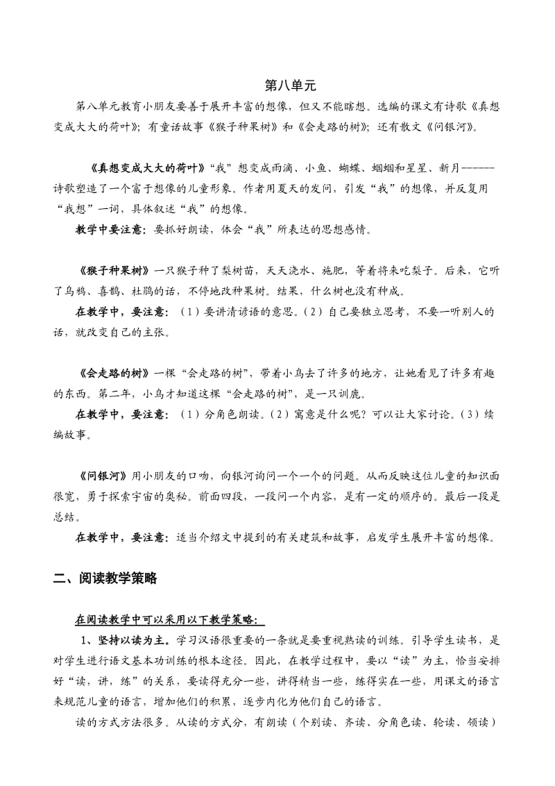 二年级下册语文68单元教材分析及教学建议.doc_第3页