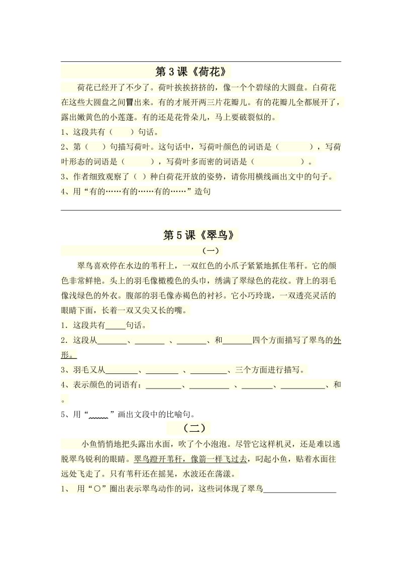 三年级下册语文一二单元复习题.doc_第2页