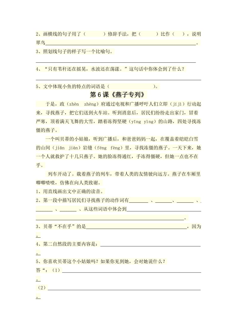 三年级下册语文一二单元复习题.doc_第3页