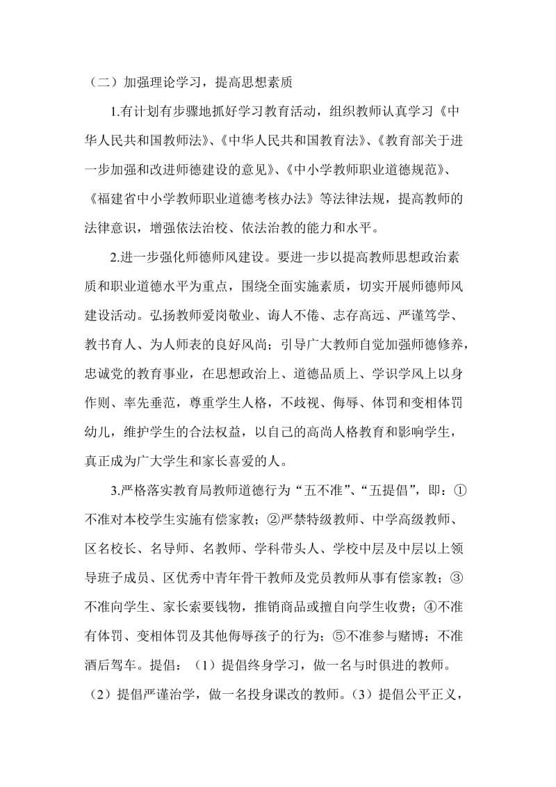 乐安小学师德师风专题活动计划方案.doc_第2页