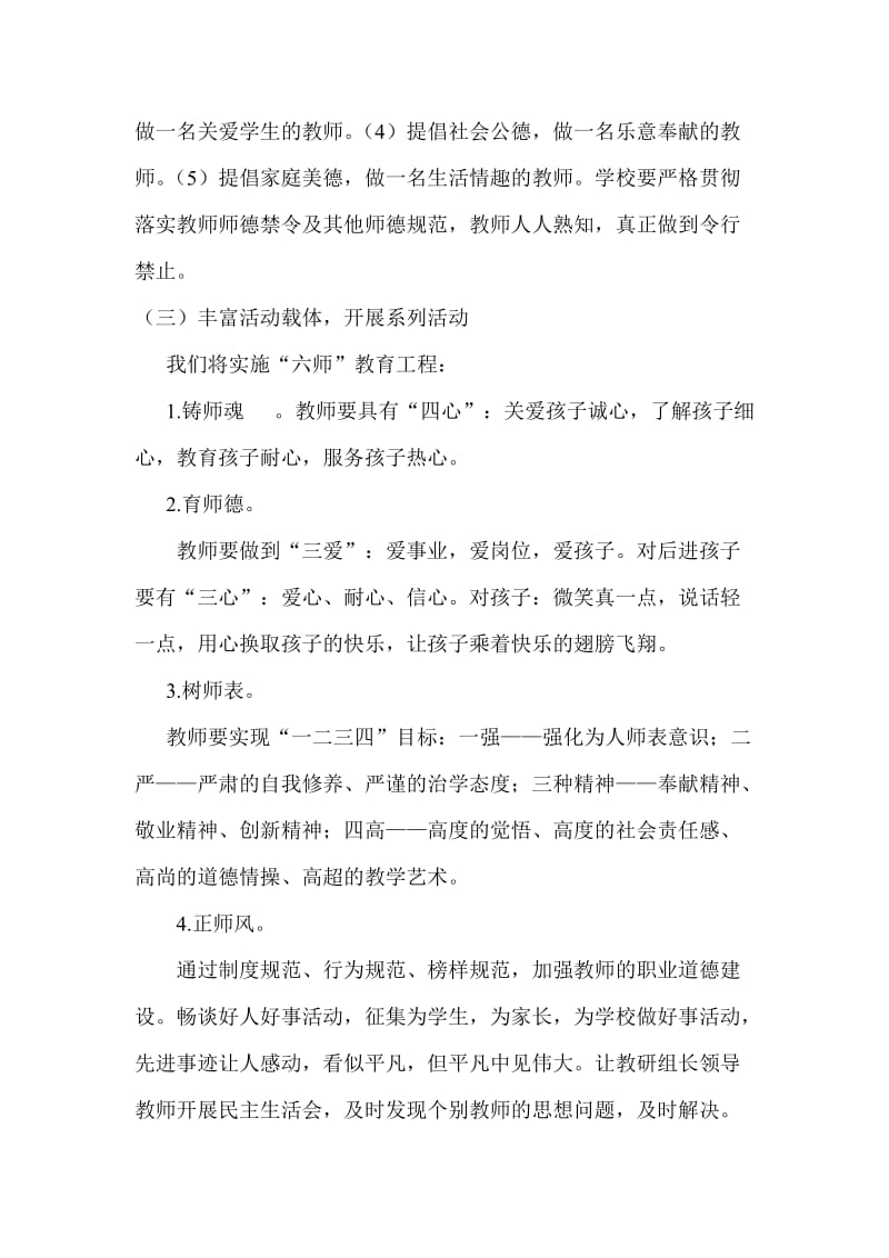 乐安小学师德师风专题活动计划方案.doc_第3页