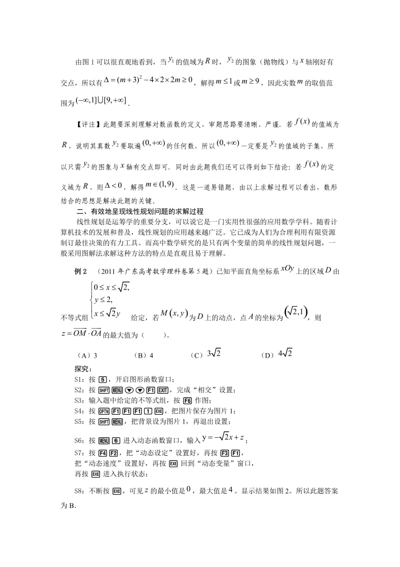 图形计算器-高中数学有效教学的利器.doc_第2页