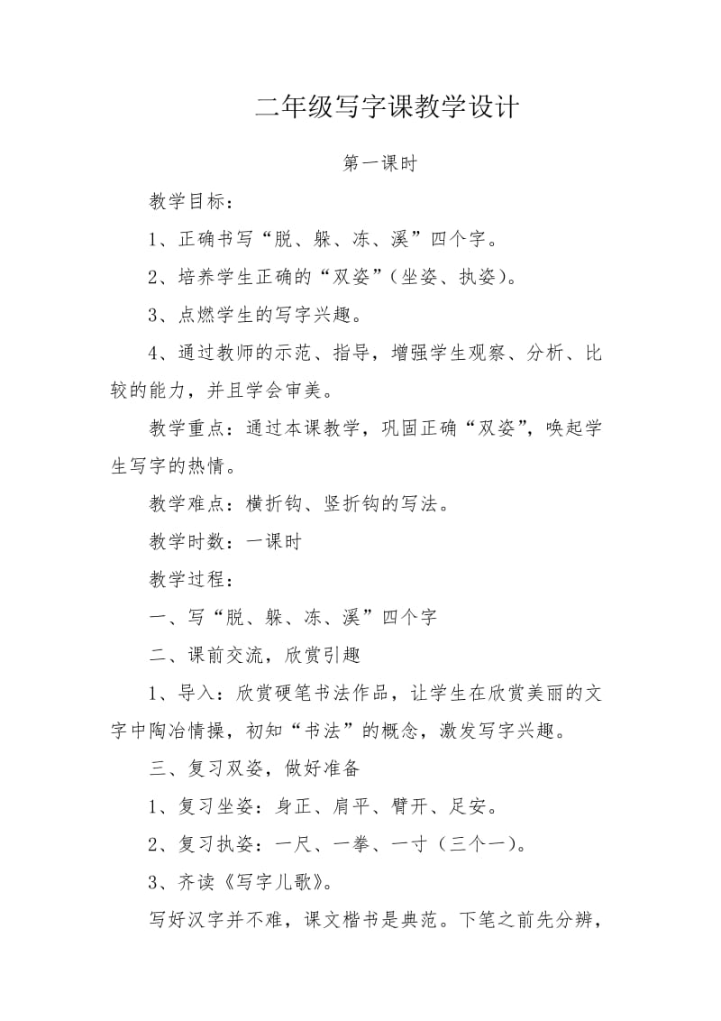 临潼区仁宗中心小学李晓怡.doc_第1页