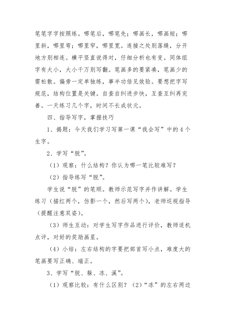 临潼区仁宗中心小学李晓怡.doc_第2页