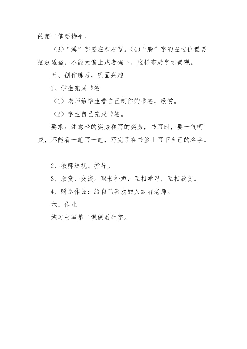 临潼区仁宗中心小学李晓怡.doc_第3页