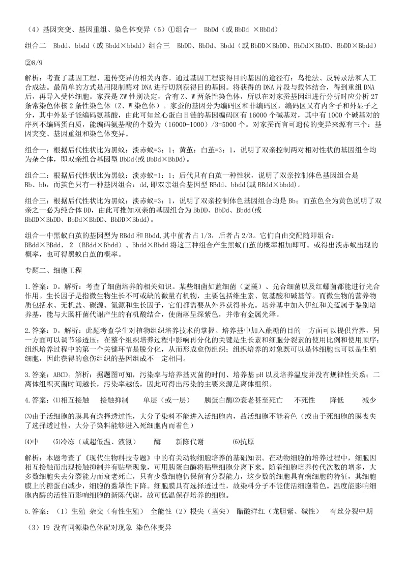 高中生物选修3习题大全答案.docx_第2页