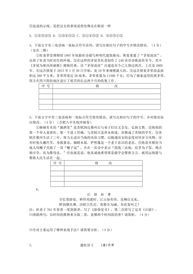 阜阳市太和中学2016届高三语文第一次训练习题.doc_第2页