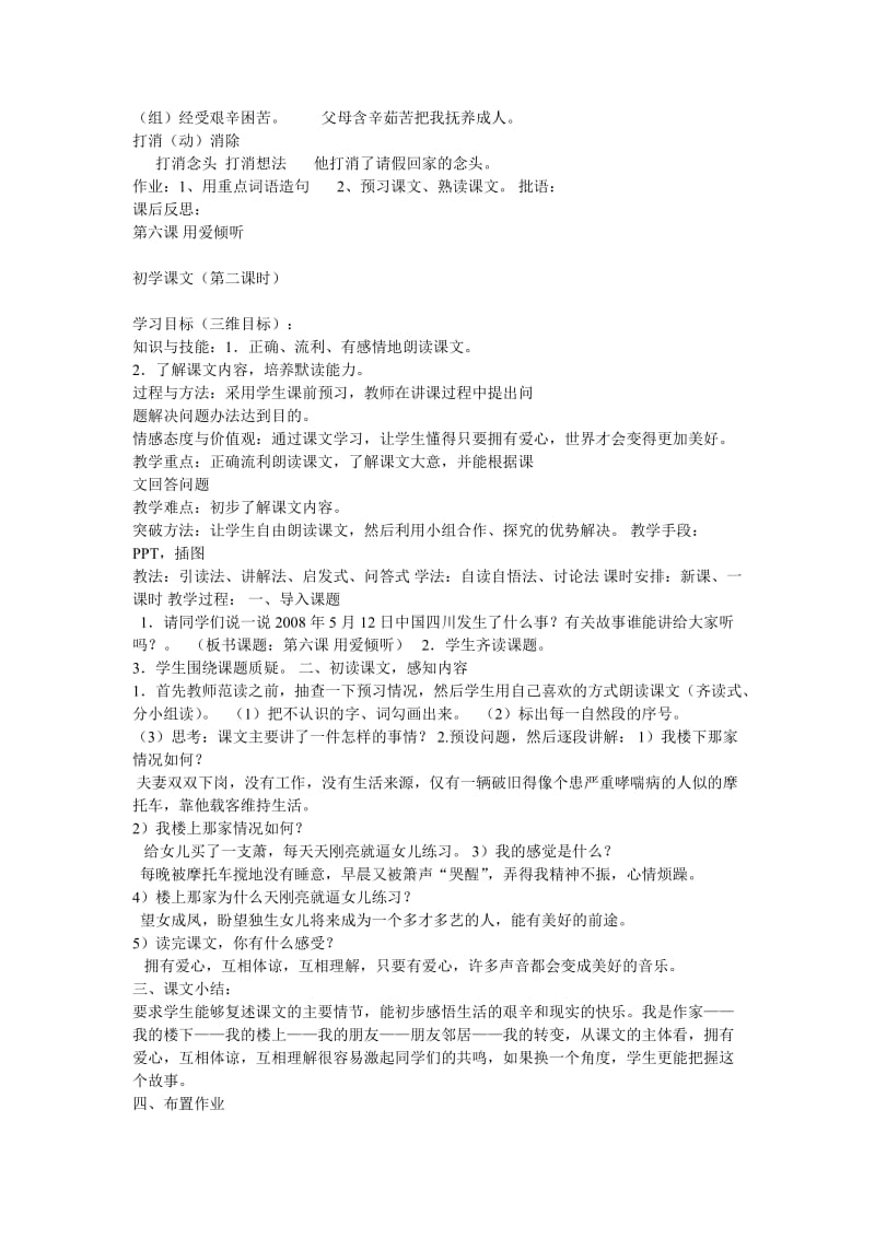 高一汉语必修一教案第六课用爱倾听.doc_第2页