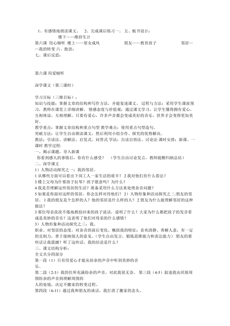 高一汉语必修一教案第六课用爱倾听.doc_第3页