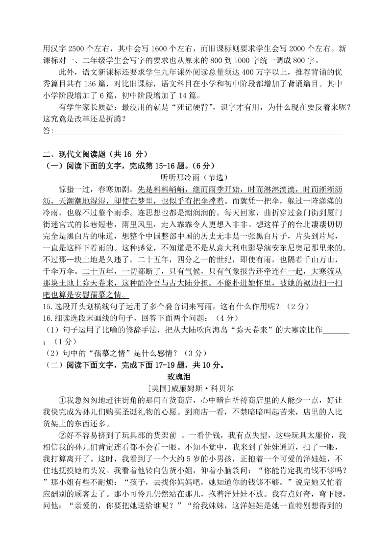 高一阶段性测试语文试卷.doc_第3页