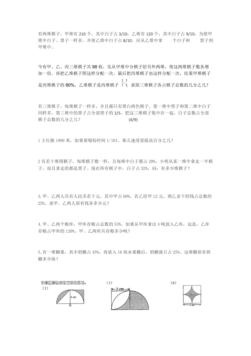 六年级分数及阴影面积提高题.docx_第1页