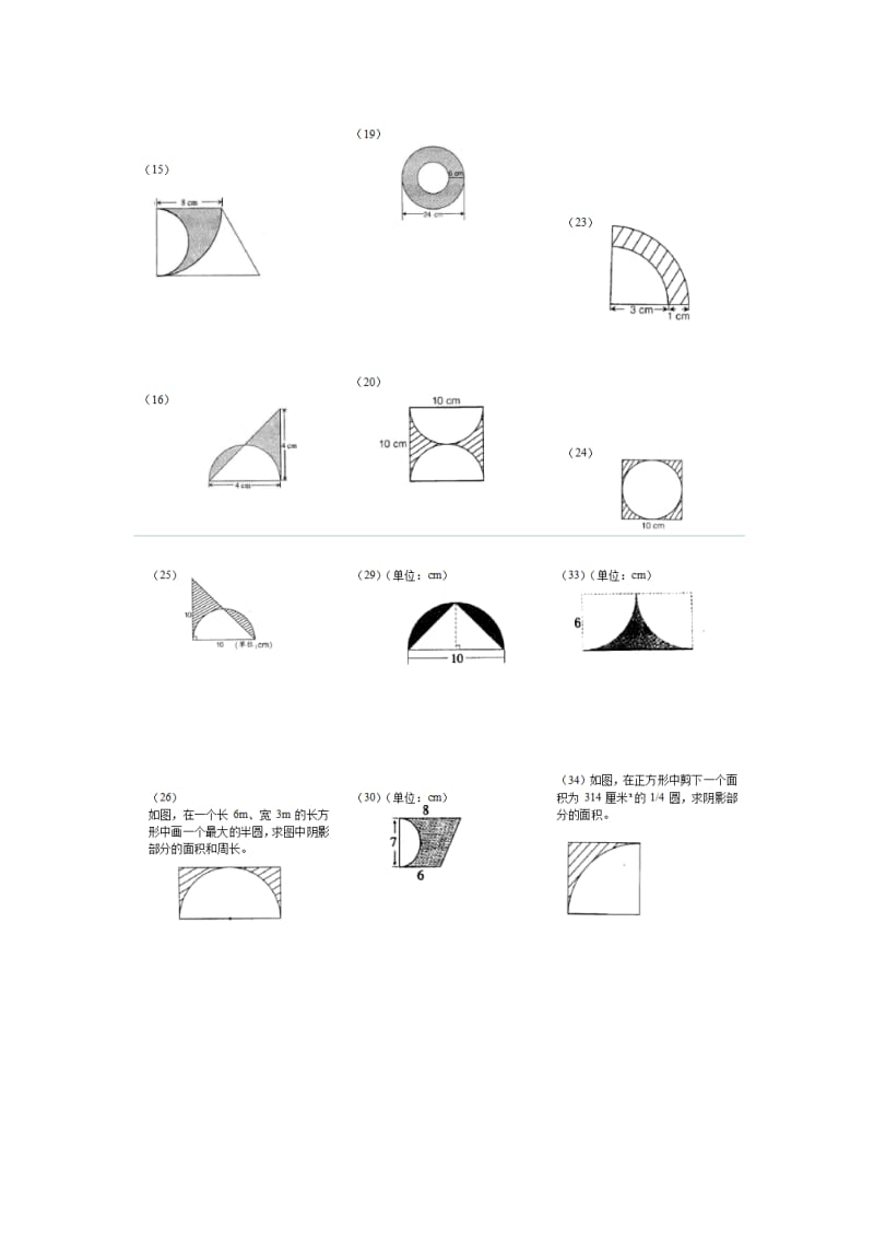 六年级分数及阴影面积提高题.docx_第3页