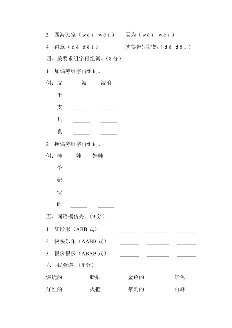 人教版小学二年级语文上册第一单元测试卷.doc_第2页