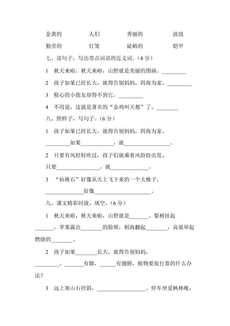 人教版小学二年级语文上册第一单元测试卷.doc_第3页