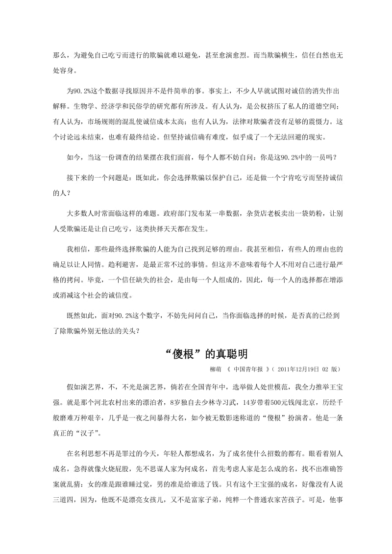 高二语文阅读材料.doc_第3页