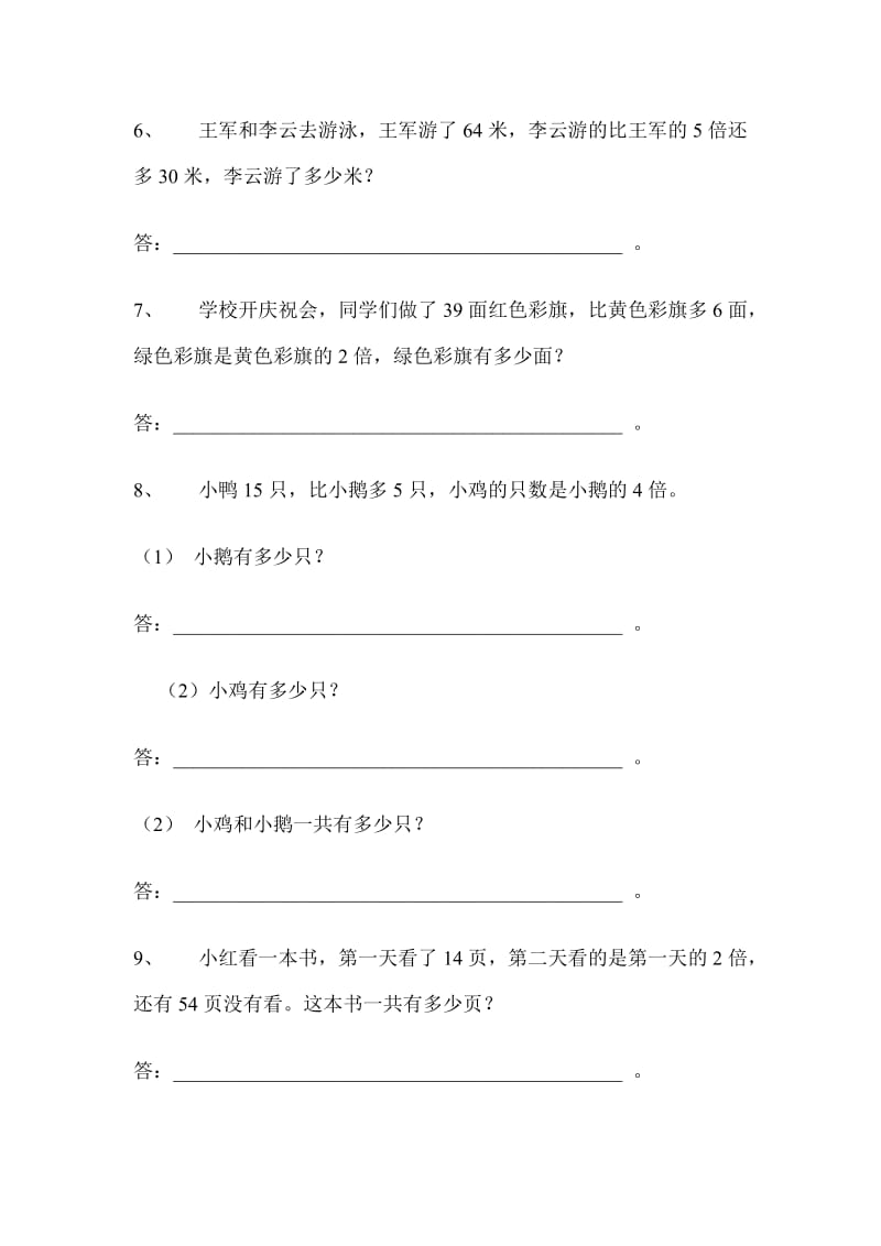 北师大版三年级数学.doc_第2页