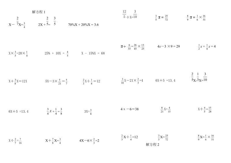 六年级解方程练习题.docx_第1页