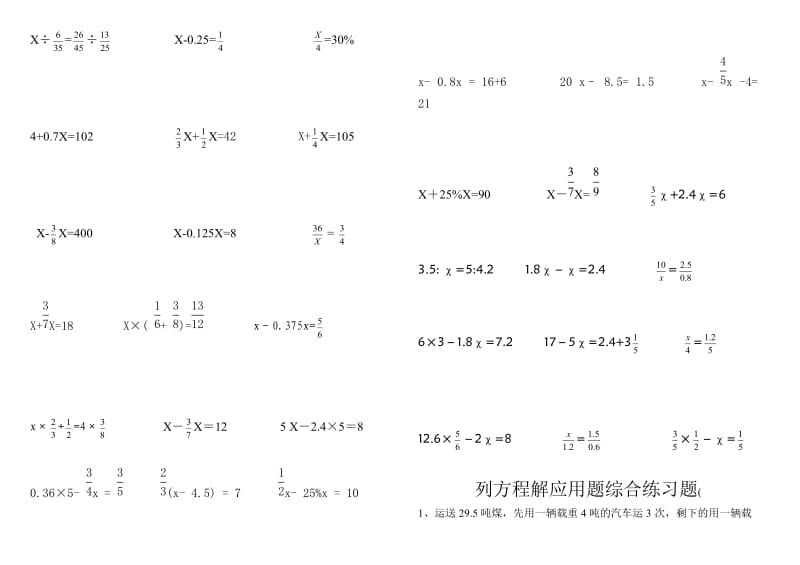 六年级解方程练习题.docx_第2页