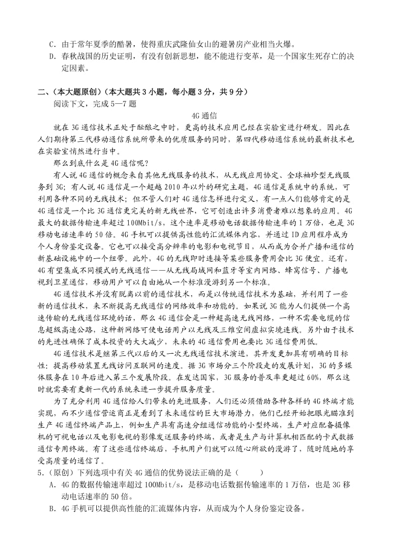 重庆一中高2014级高三上期第一次月考试题(附答案解析).doc_第2页