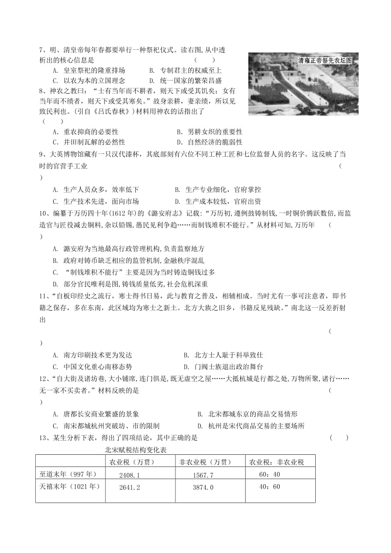 高一下学期第二次历史周练试卷(实验班).doc_第2页