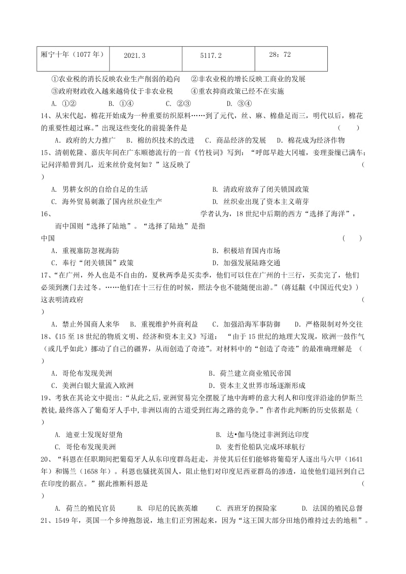 高一下学期第二次历史周练试卷(实验班).doc_第3页