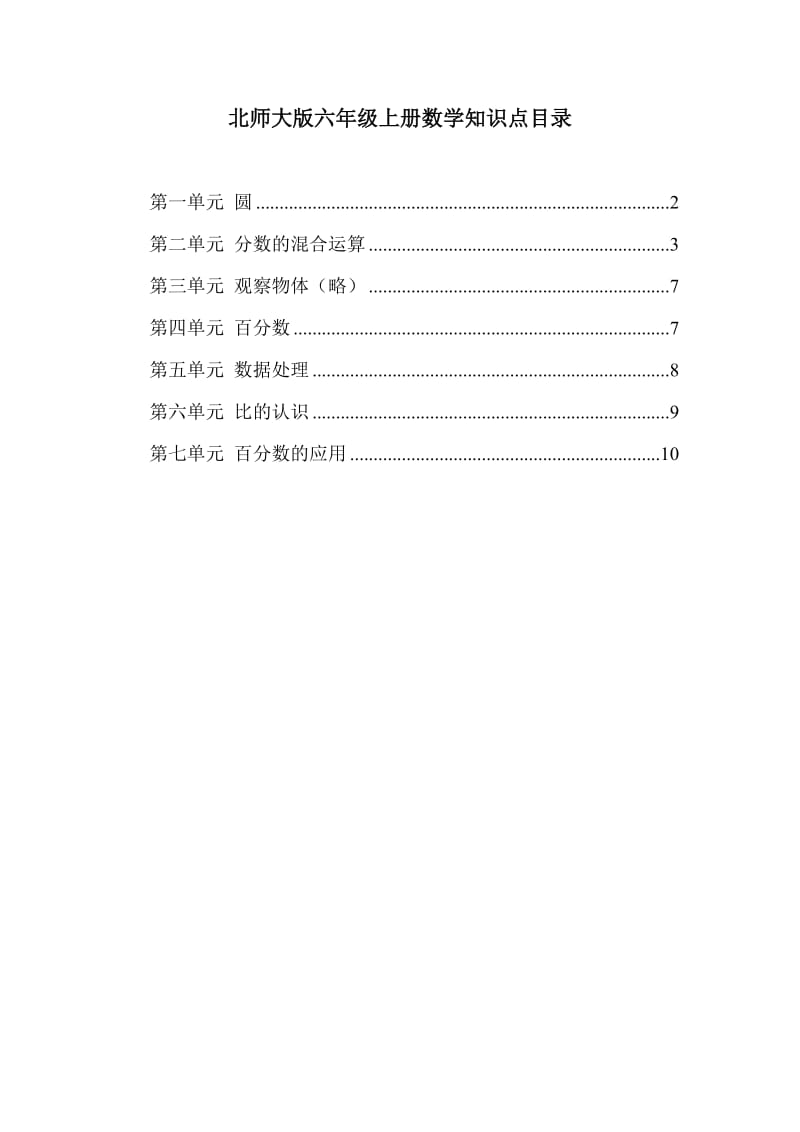 六年级上册数学知识点复习(合集).doc_第1页