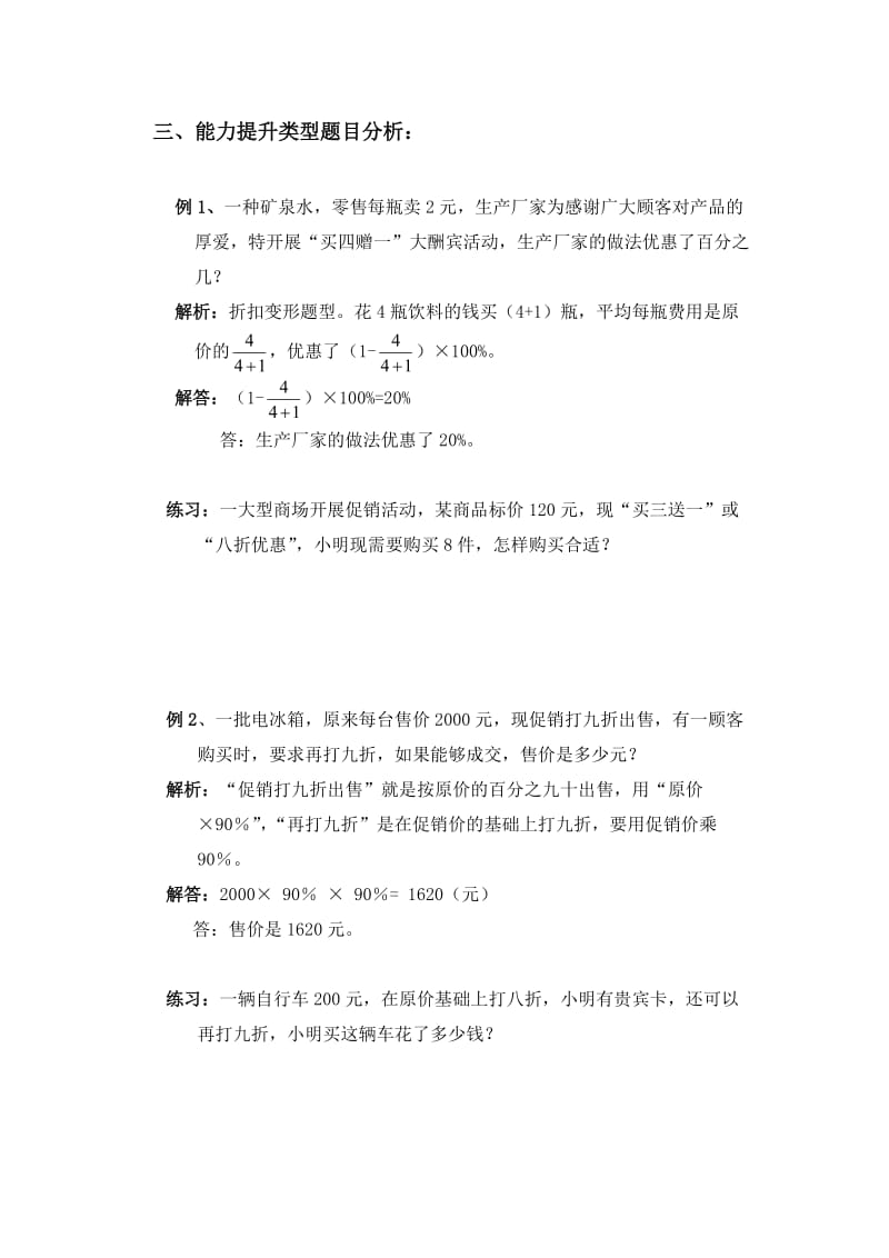 六年级利润折扣问题.doc_第2页