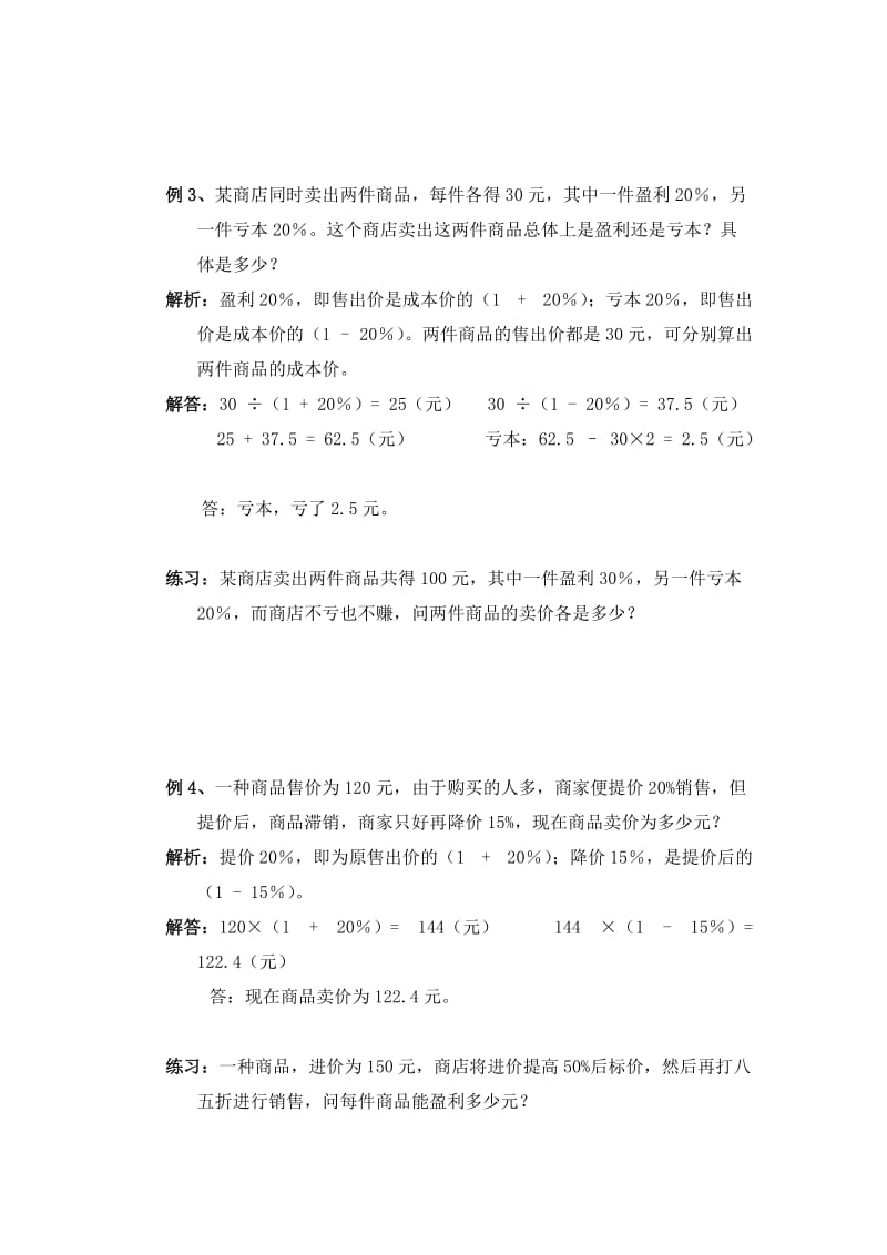 六年级利润折扣问题.doc_第3页